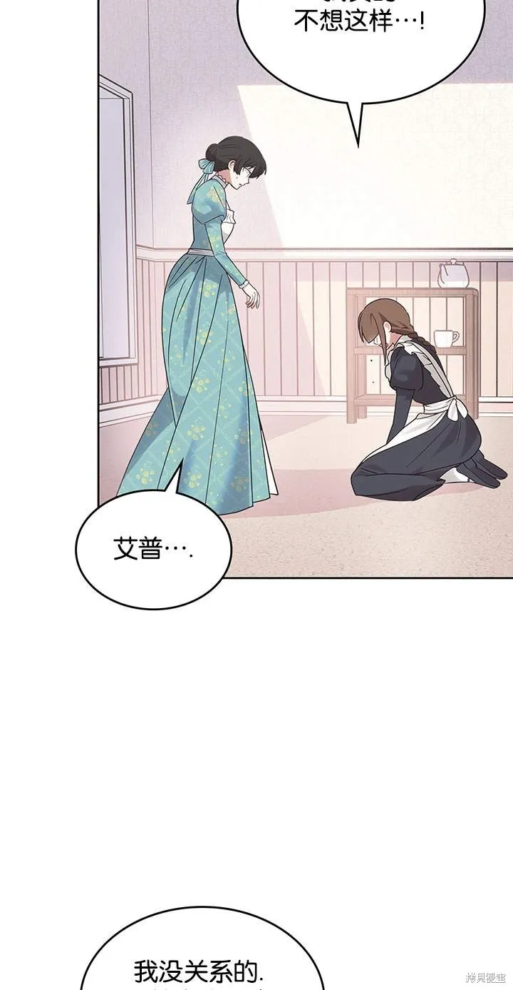 童話的結局是狗血劇,第44话,第11张