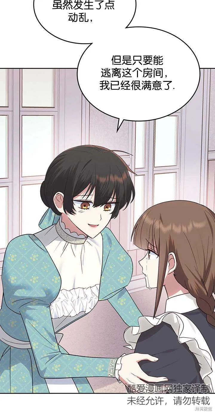 童話的結局是狗血劇,第44话,第12张
