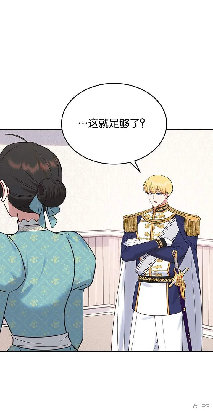 童話的結局是狗血劇,第44话,第13张