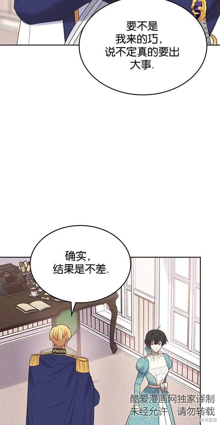 童話的結局是狗血劇,第44话,第15张