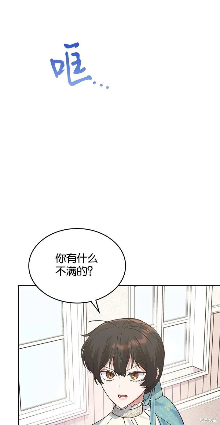 童話的結局是狗血劇,第44话,第18张