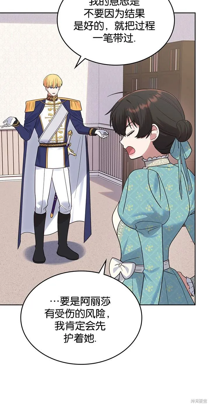 童話的結局是狗血劇,第44话,第20张