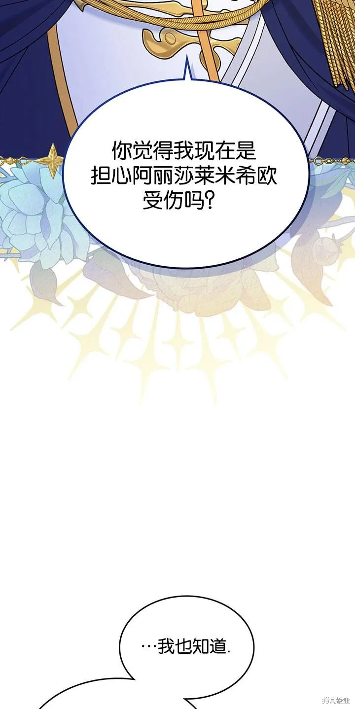 童話的結局是狗血劇,第44话,第22张