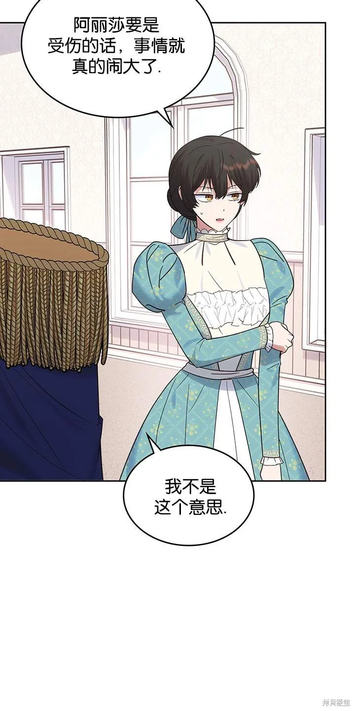 童話的結局是狗血劇,第44话,第23张