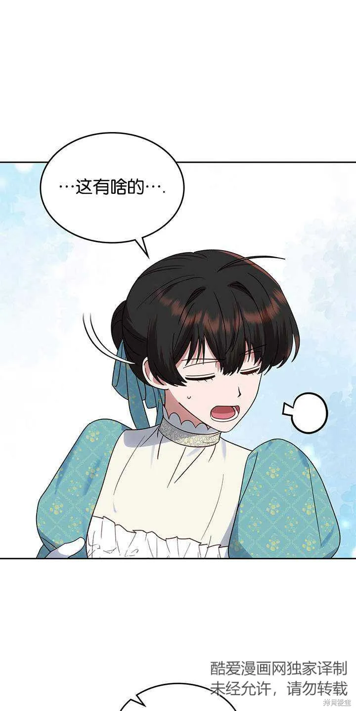 童話的結局是狗血劇,第44话,第25张