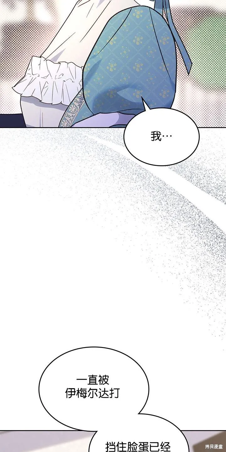 童話的結局是狗血劇,第44话,第28张