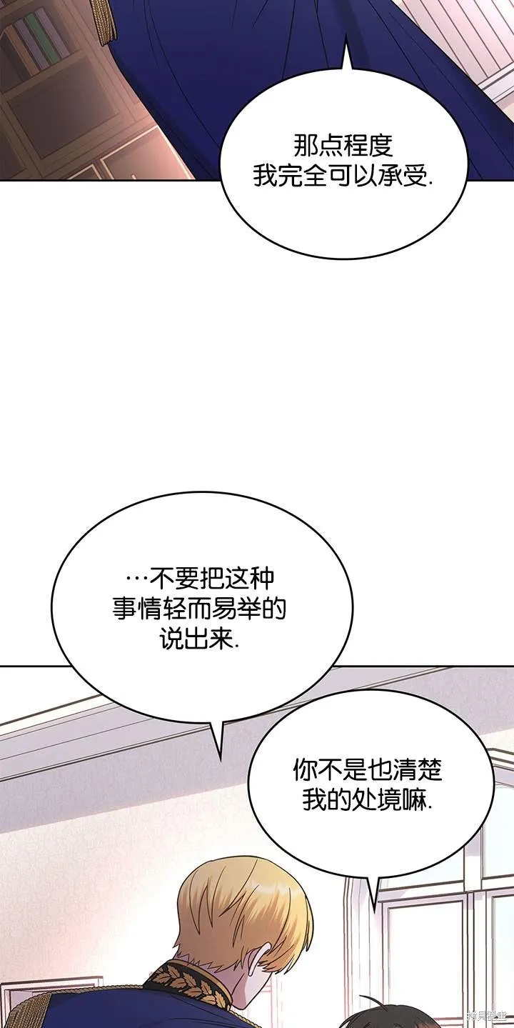 童話的結局是狗血劇,第44话,第32张