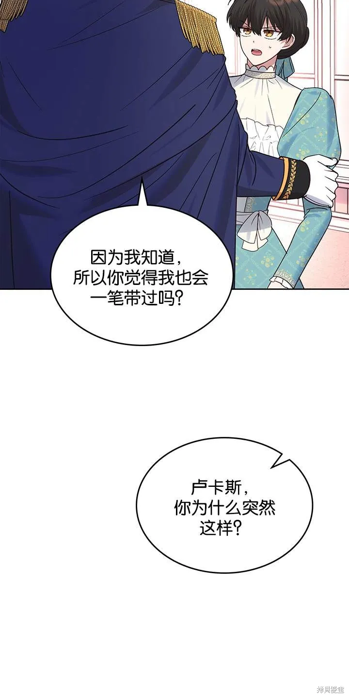 童話的結局是狗血劇,第44话,第33张