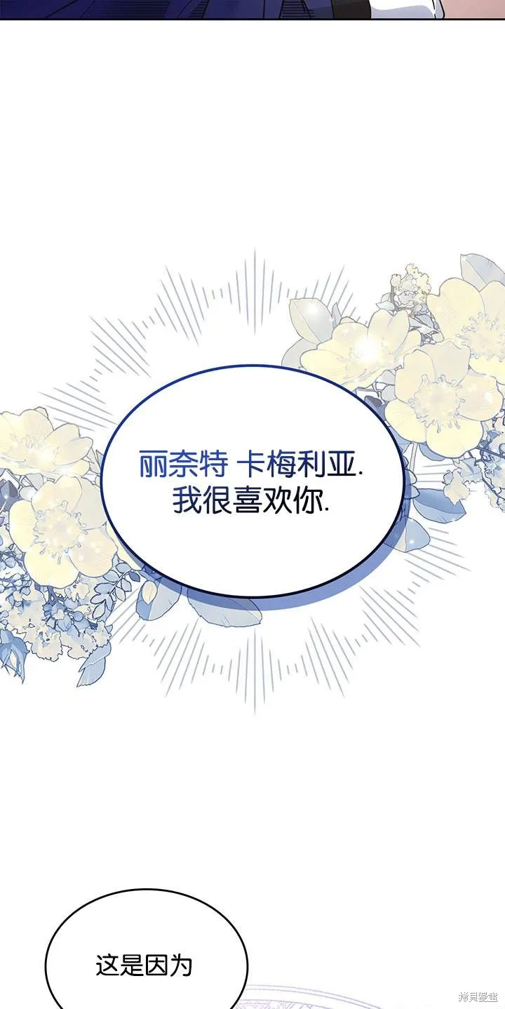 童話的結局是狗血劇,第44话,第36张