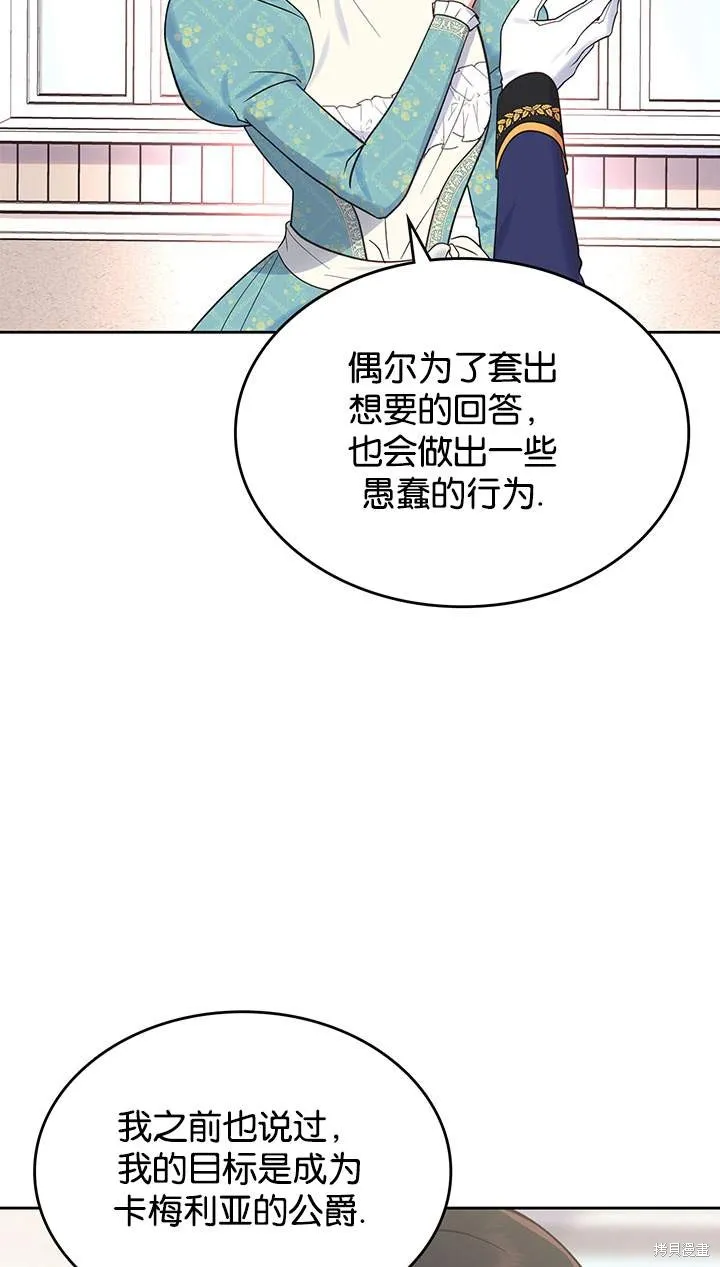 童話的結局是狗血劇,第44话,第43张