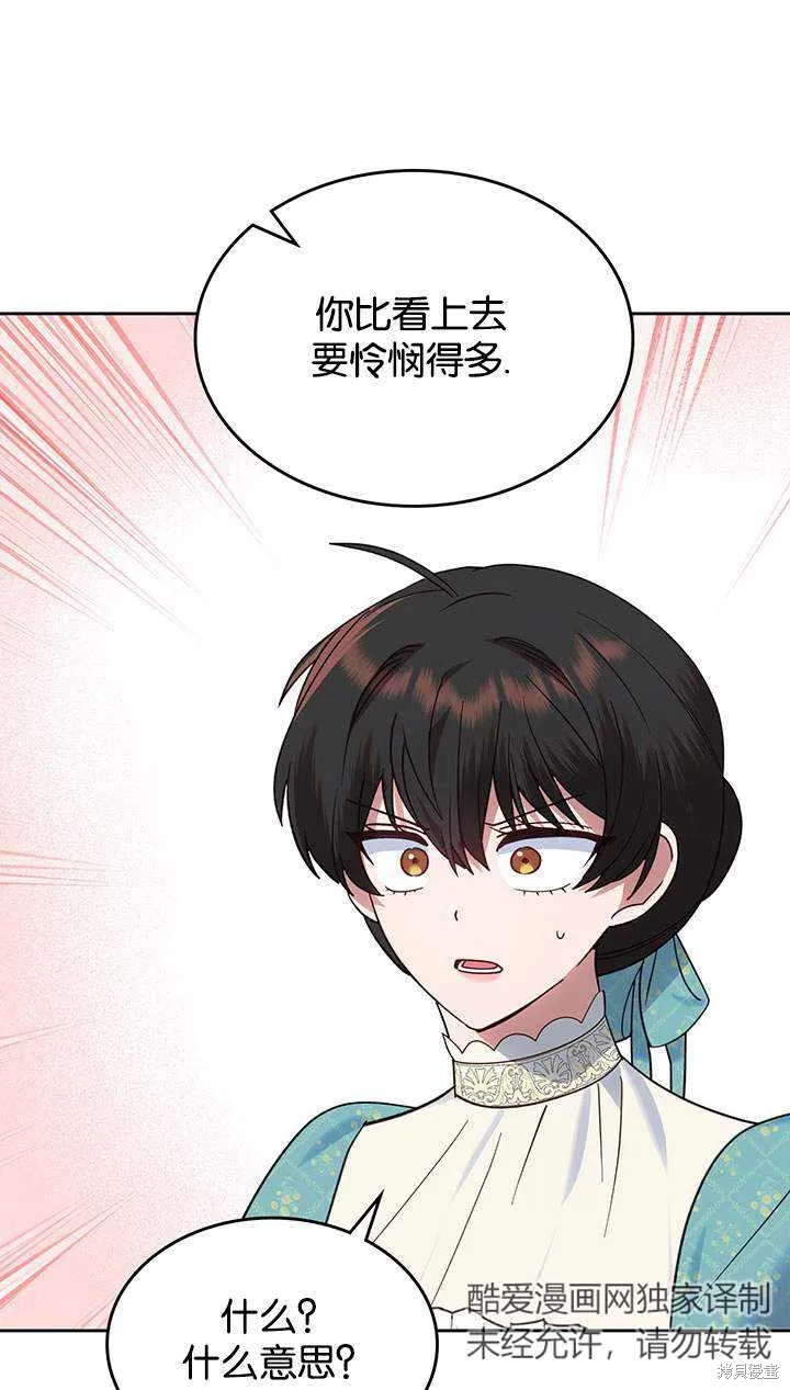 童話的結局是狗血劇,第44话,第46张