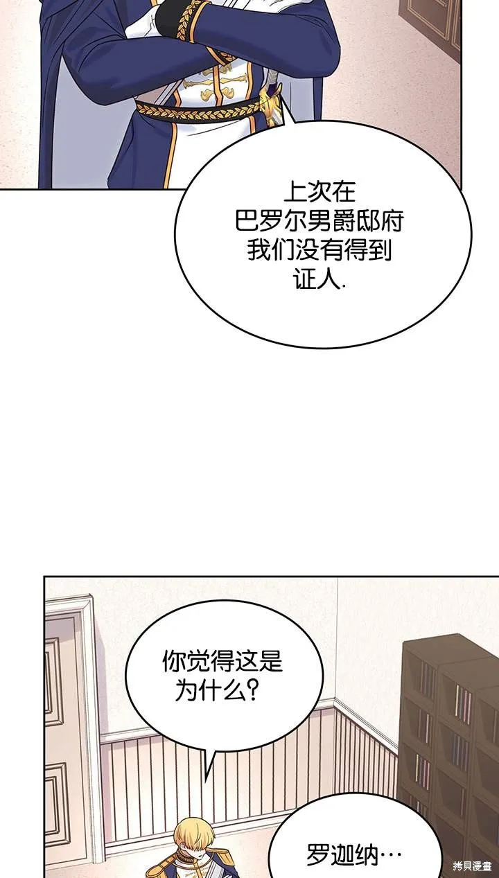 童話的結局是狗血劇,第44话,第49张