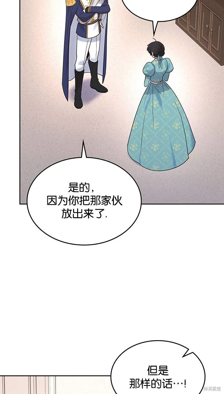 童話的結局是狗血劇,第44话,第50张