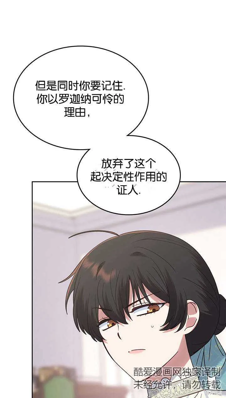 童話的結局是狗血劇,第44话,第52张