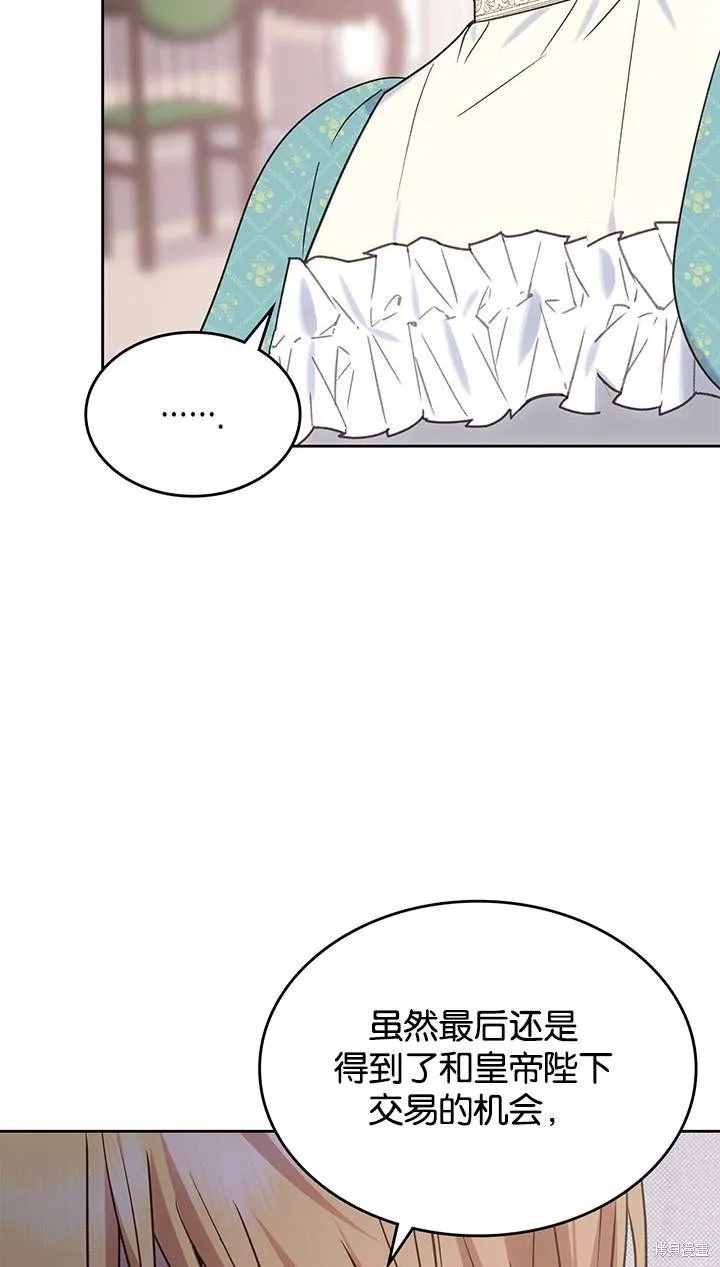 童話的結局是狗血劇,第44话,第53张