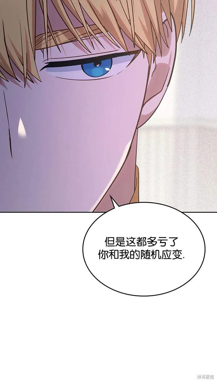 童話的結局是狗血劇,第44话,第54张