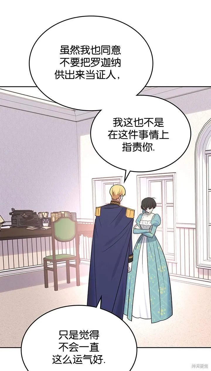 童話的結局是狗血劇,第44话,第55张