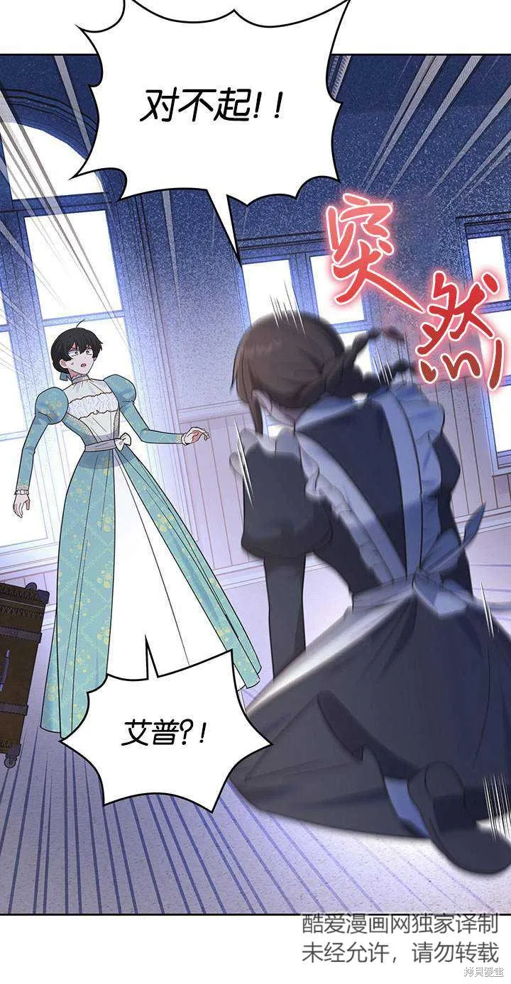 童話的結局是狗血劇,第44话,第6张