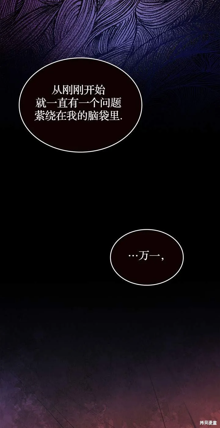 童話的結局是狗血劇,第44话,第60张