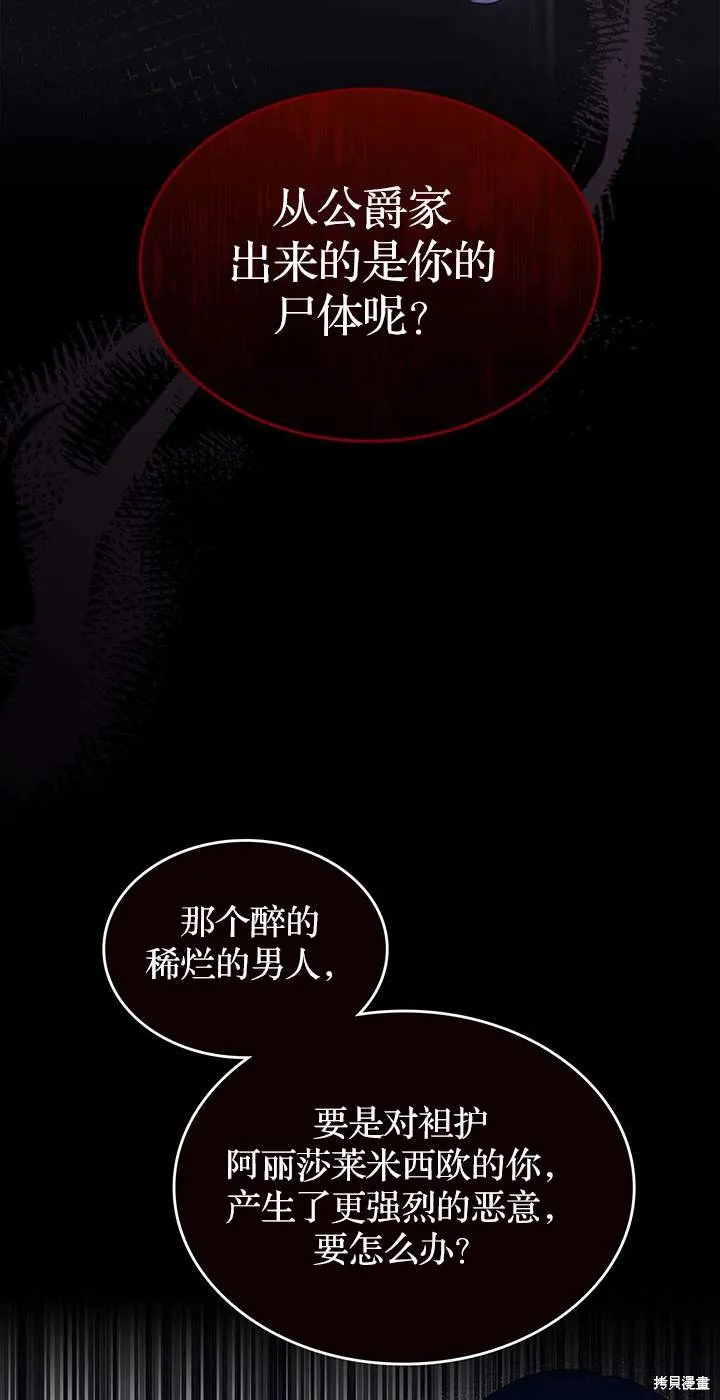 童話的結局是狗血劇,第44话,第62张