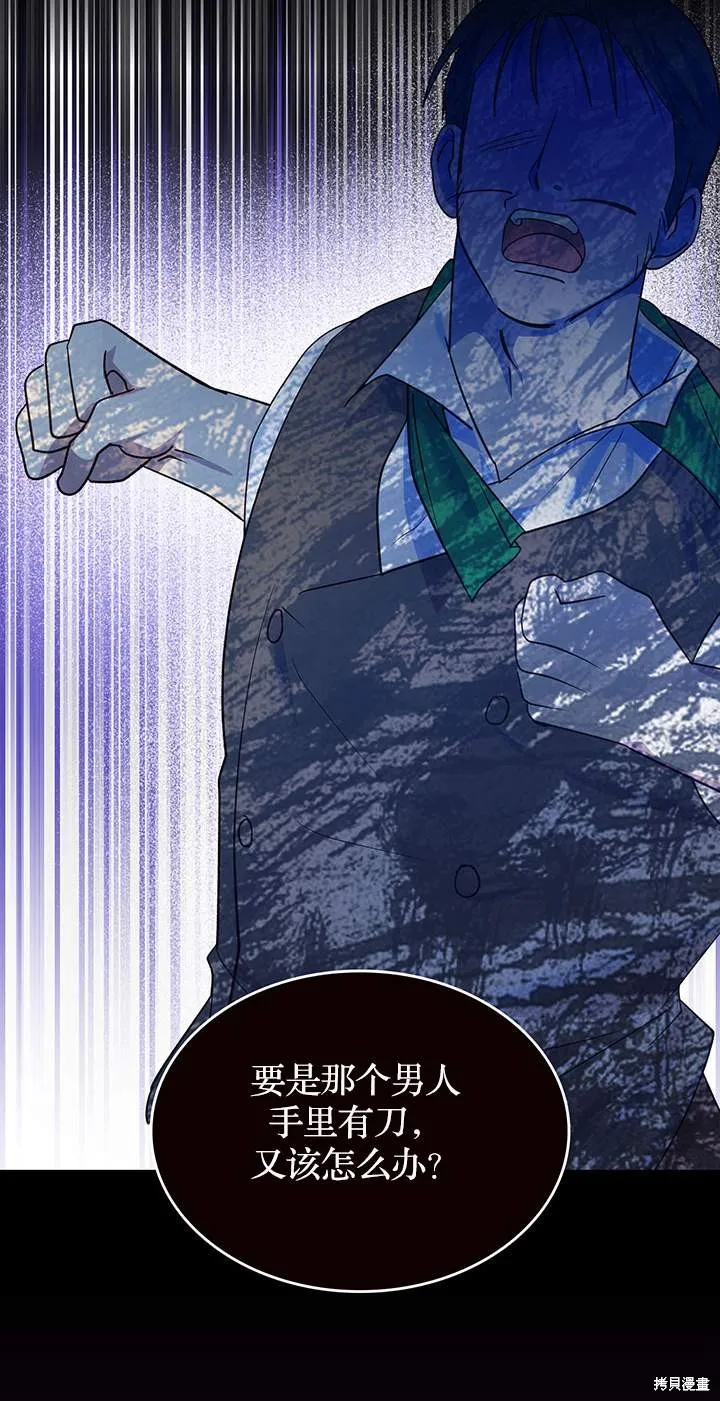 童話的結局是狗血劇,第44话,第63张