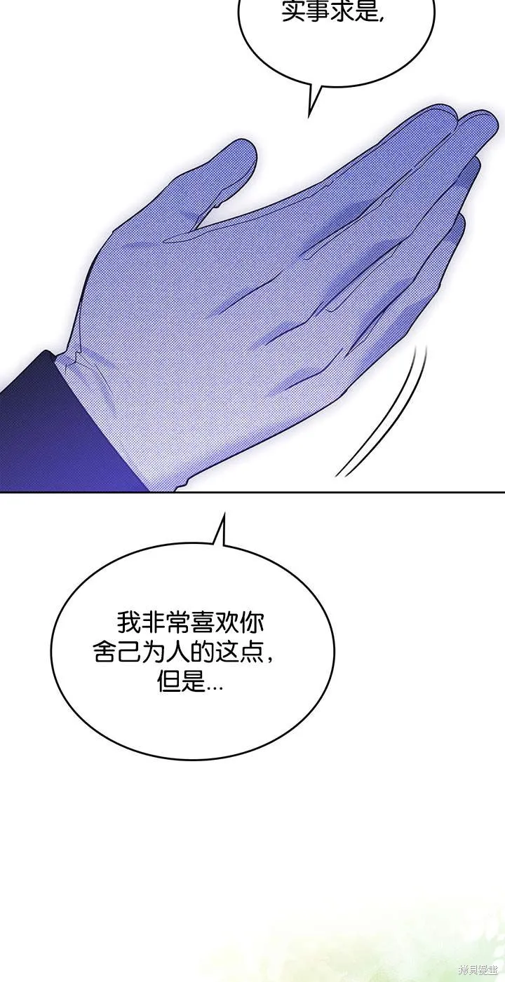 童話的結局是狗血劇,第44话,第67张