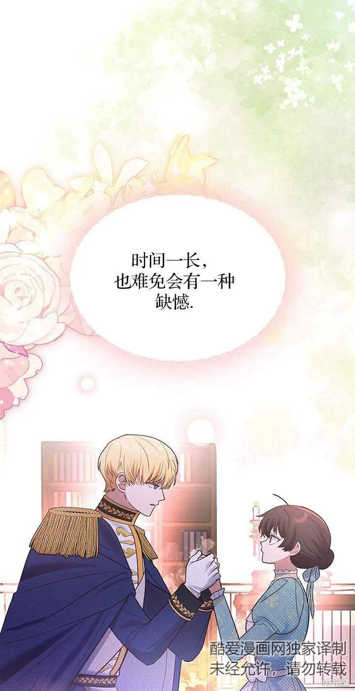 童話的結局是狗血劇,第44话,第68张