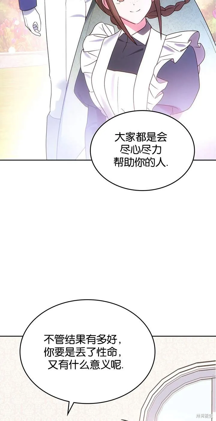 童話的結局是狗血劇,第44话,第73张