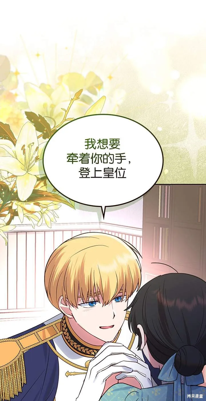 童話的結局是狗血劇,第44话,第75张