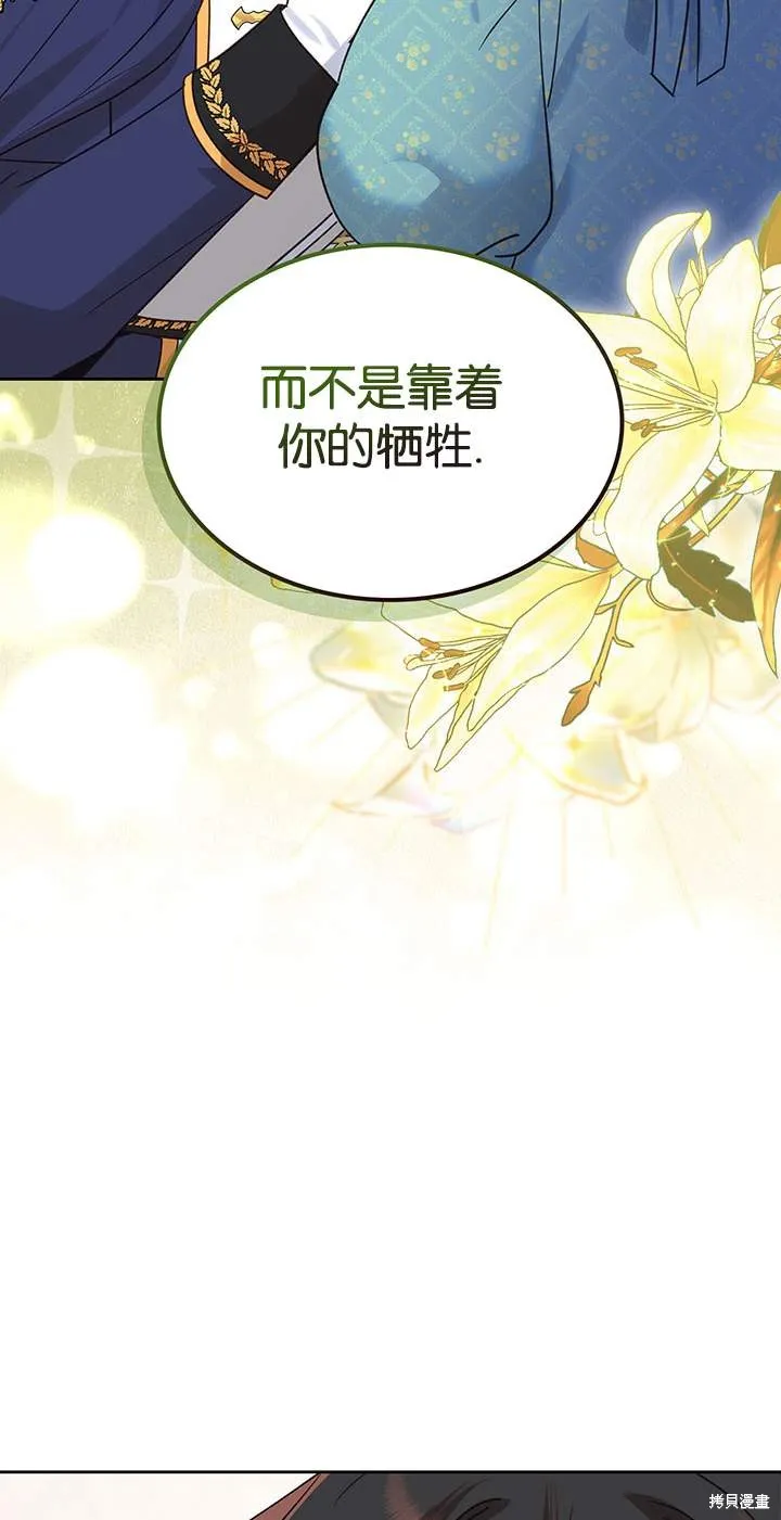 童話的結局是狗血劇,第44话,第76张