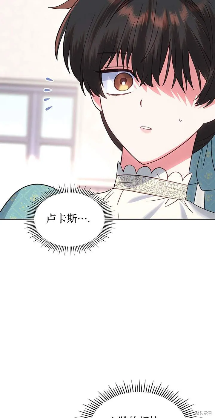 童話的結局是狗血劇,第44话,第77张