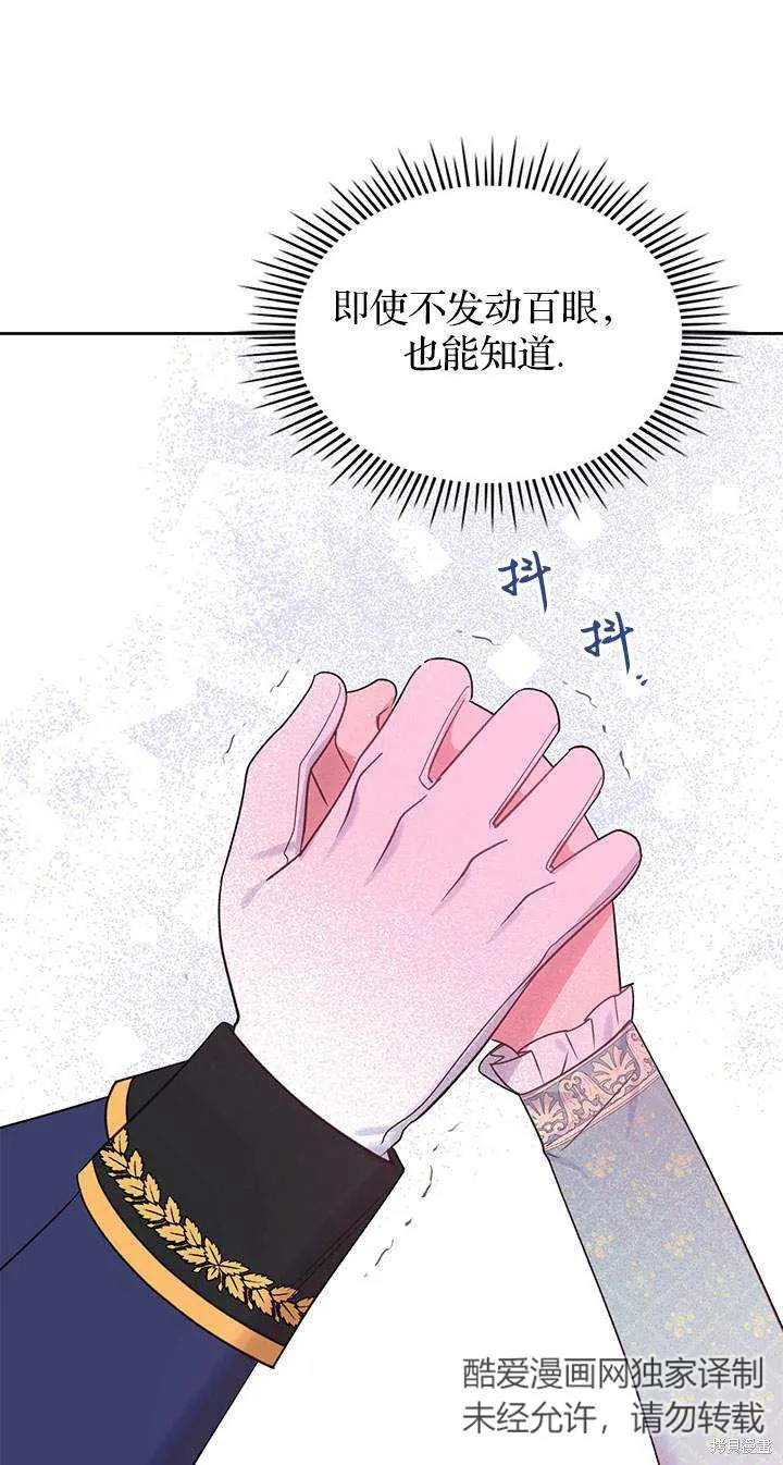 童話的結局是狗血劇,第44话,第79张