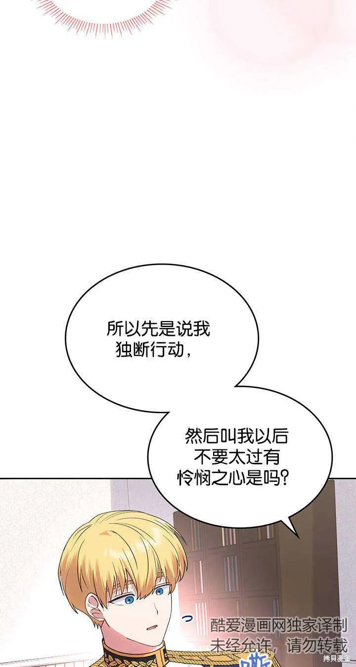 童話的結局是狗血劇,第44话,第83张