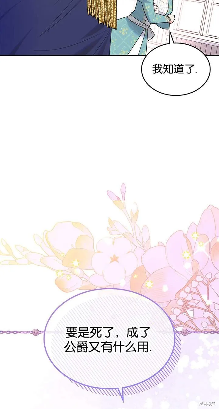 童話的結局是狗血劇,第44话,第85张
