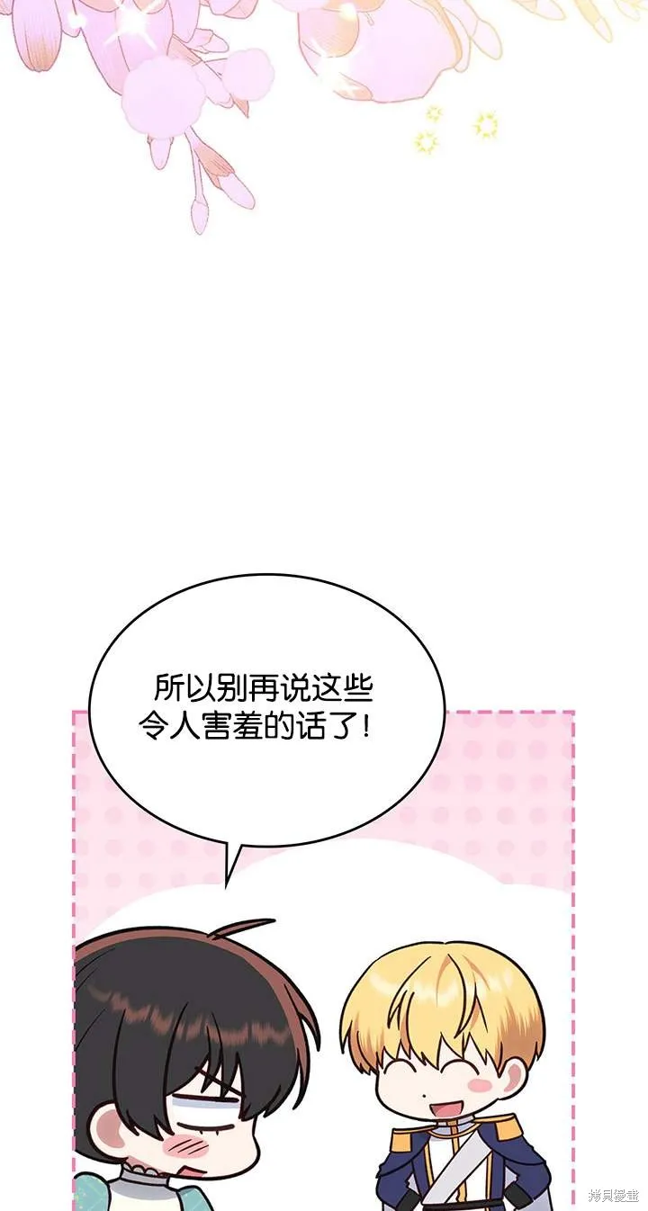 童話的結局是狗血劇,第44话,第87张