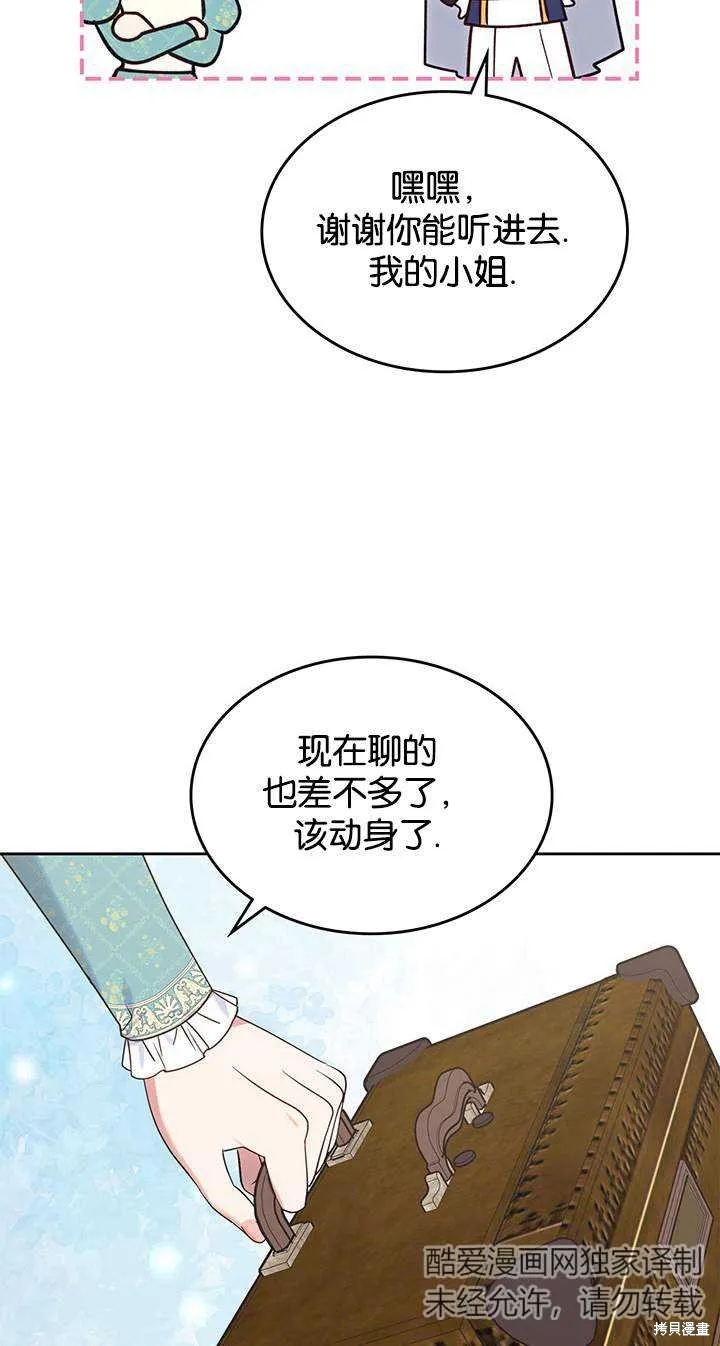 童話的結局是狗血劇,第44话,第88张