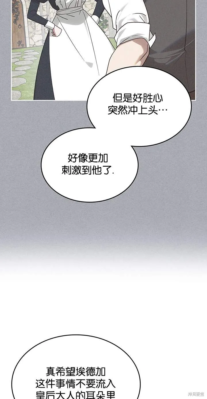 童話的結局是狗血劇,第44话,第9张