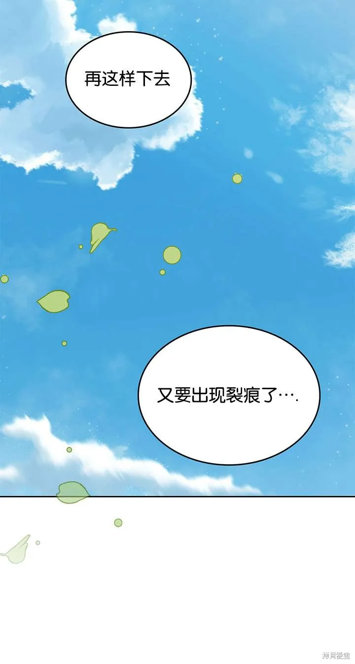 童話的結局是狗血劇,第44话,第96张