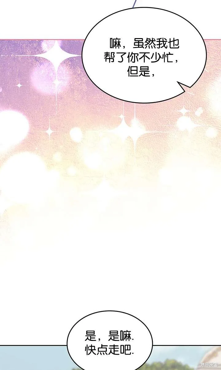 童話的結局是狗血劇,第43话,第101张