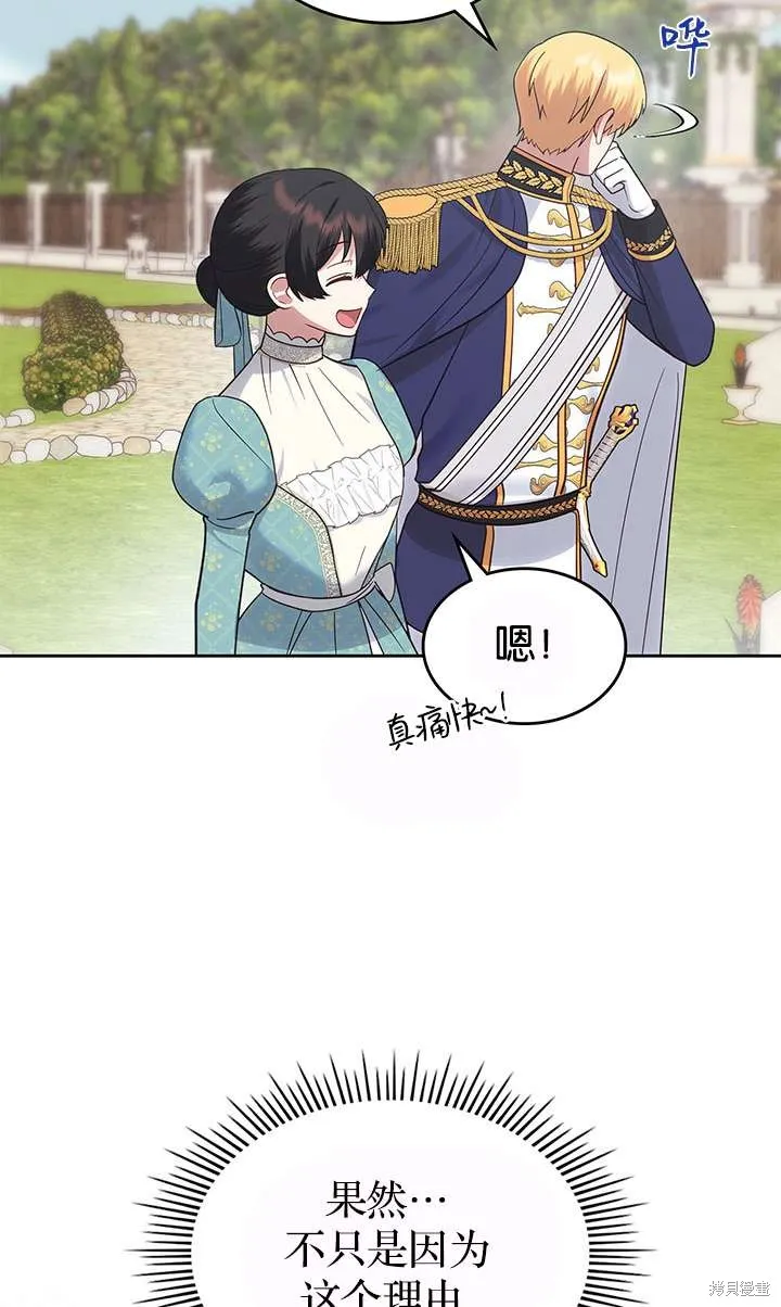 童話的結局是狗血劇,第43话,第102张