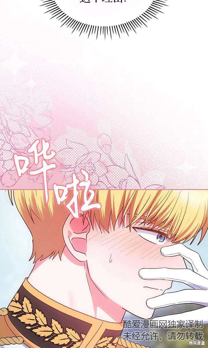童話的結局是狗血劇,第43话,第103张