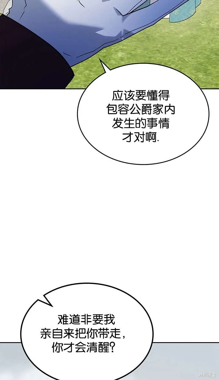 童話的結局是狗血劇,第43话,第11张