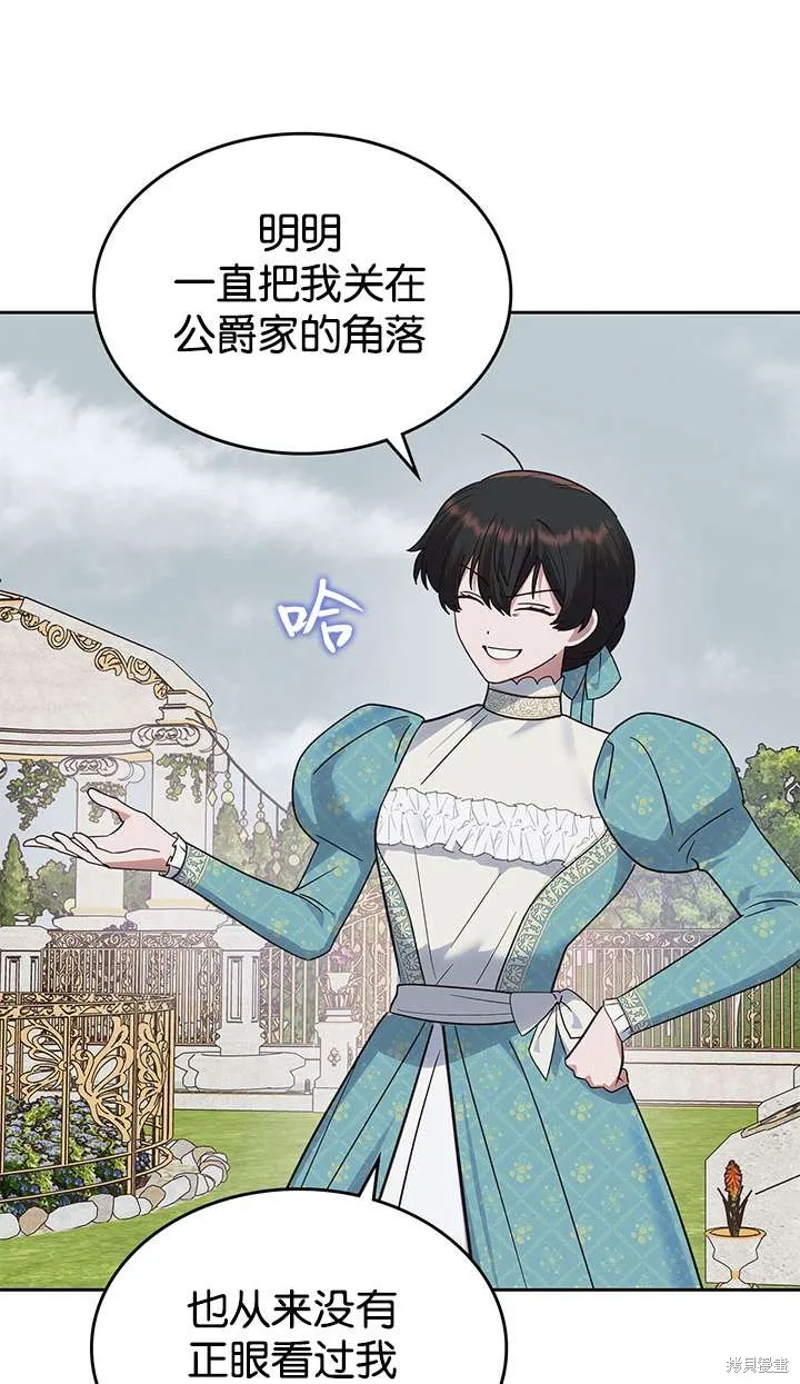 童話的結局是狗血劇,第43话,第13张