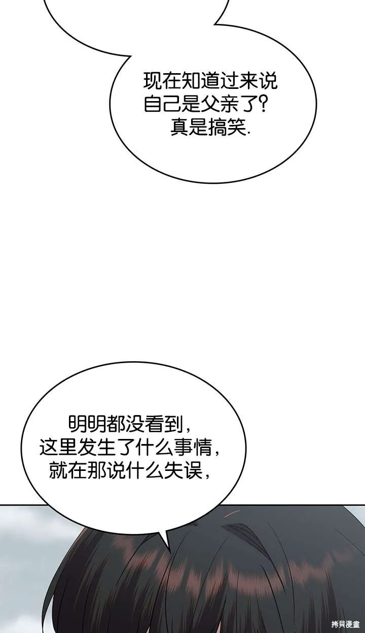 童話的結局是狗血劇,第43话,第14张