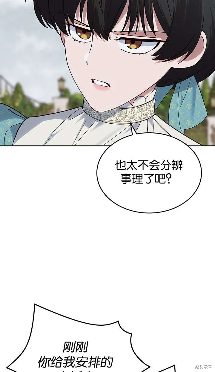 童話的結局是狗血劇,第43话,第15张