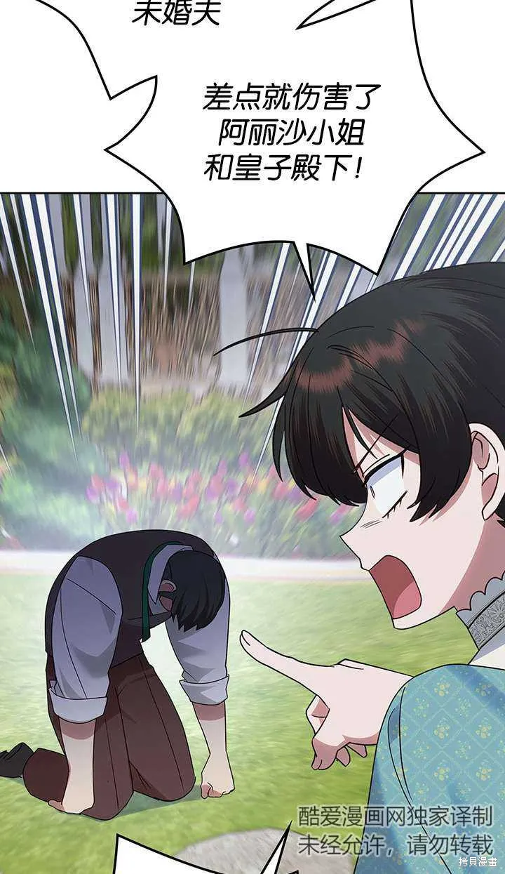 童話的結局是狗血劇,第43话,第16张