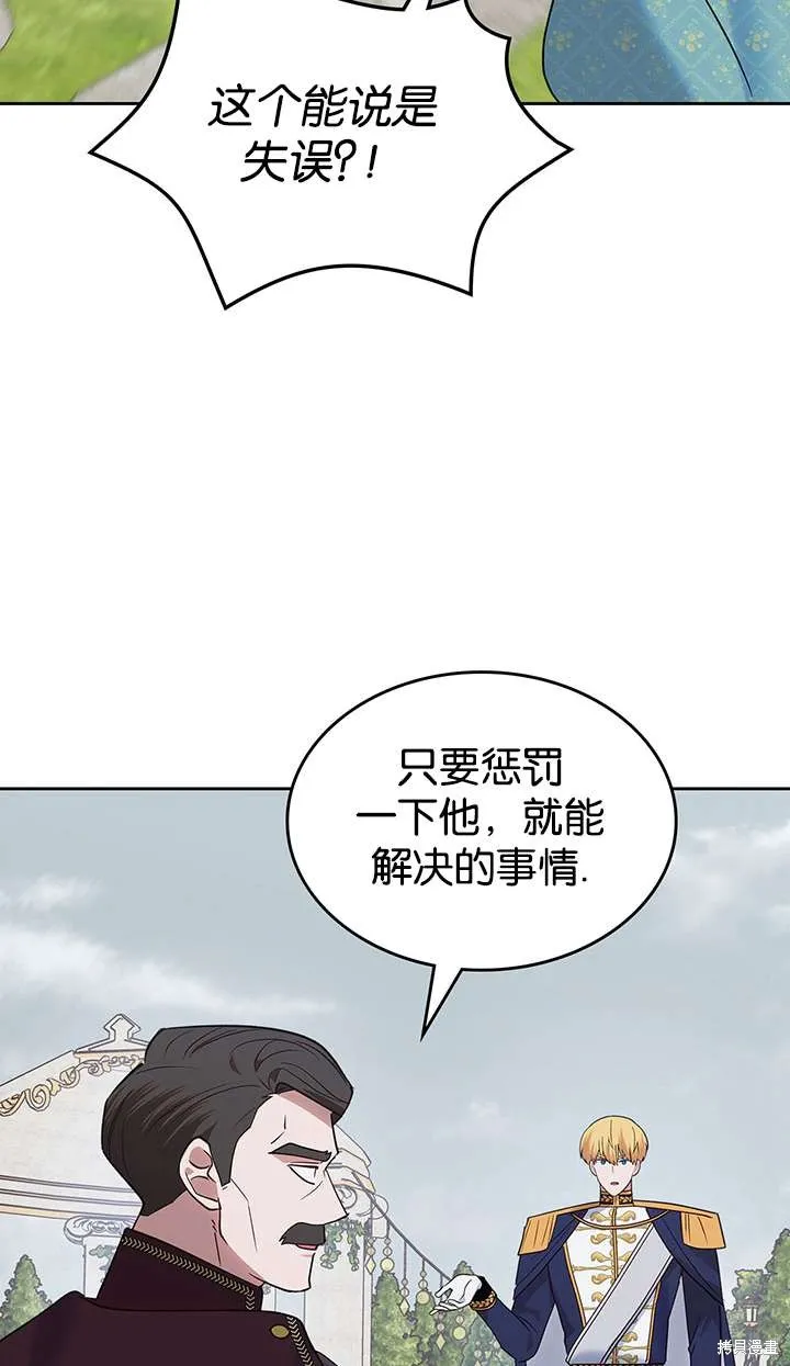 童話的結局是狗血劇,第43话,第17张
