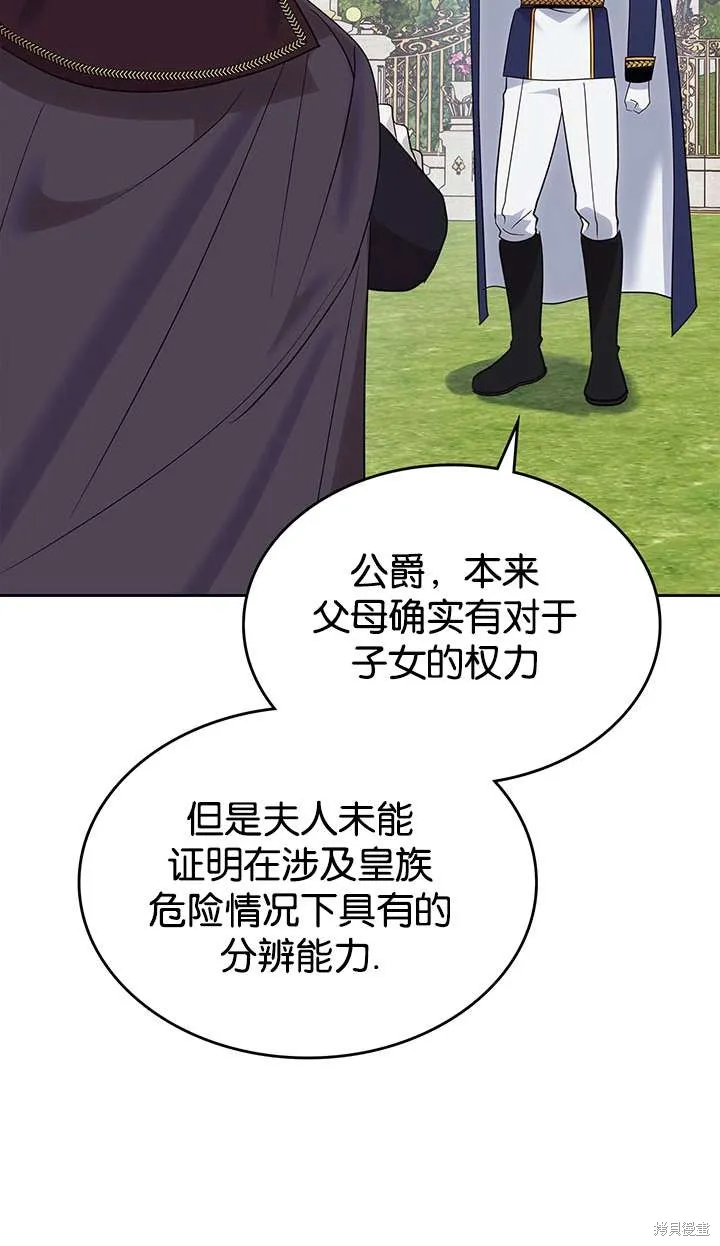 童話的結局是狗血劇,第43话,第18张