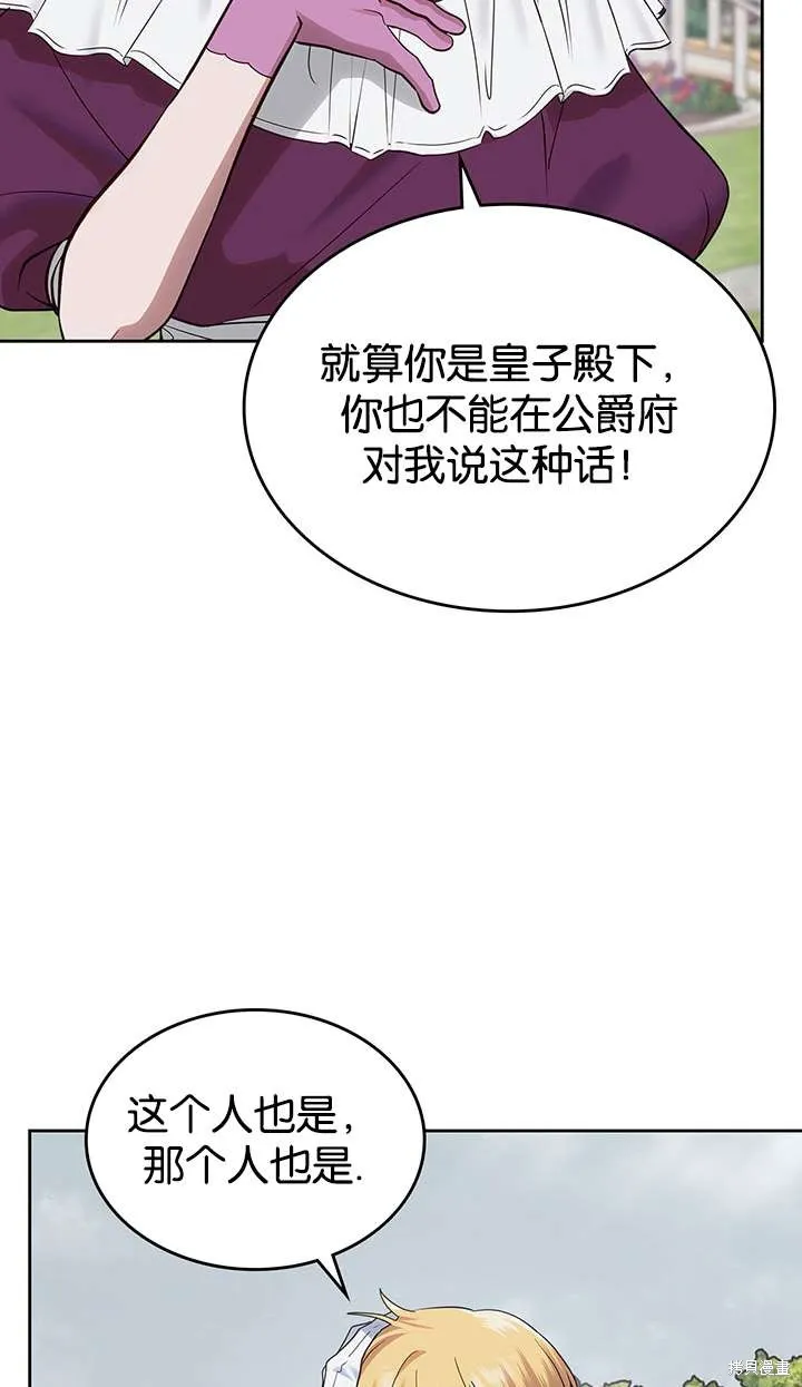 童話的結局是狗血劇,第43话,第20张