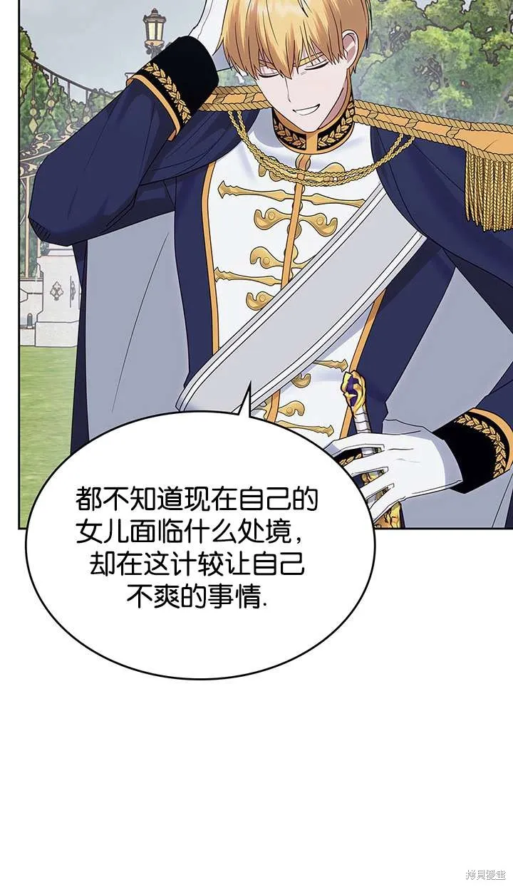 童話的結局是狗血劇,第43话,第21张